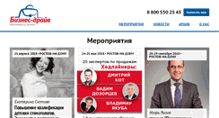 Desktop Screenshot of businessdrive.ru