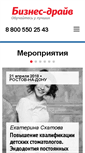 Mobile Screenshot of businessdrive.ru